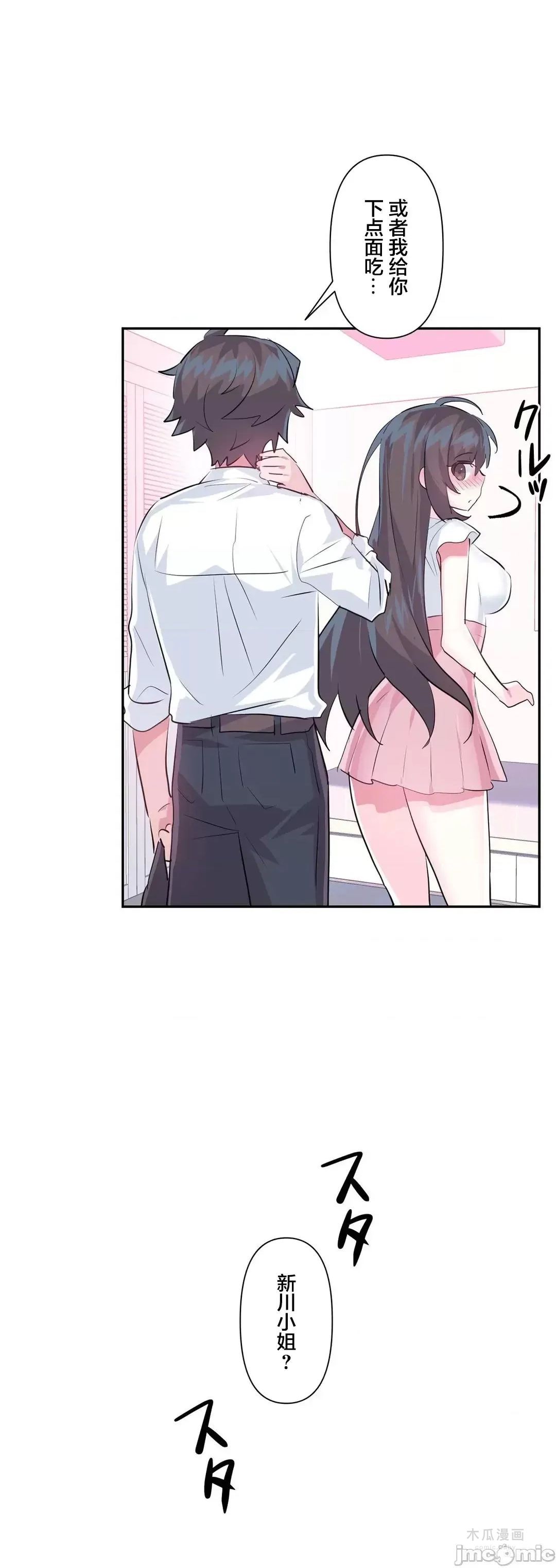 LoveLove Wonder Land 2 · 第55话 page 29