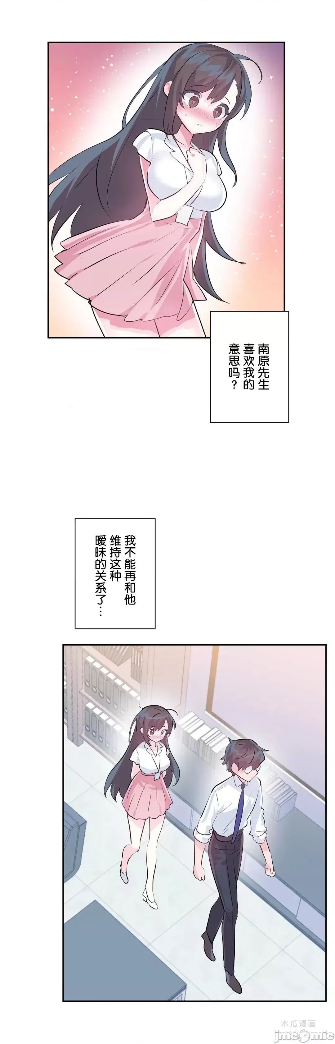 LoveLove Wonder Land 2 · 第55话 page 5