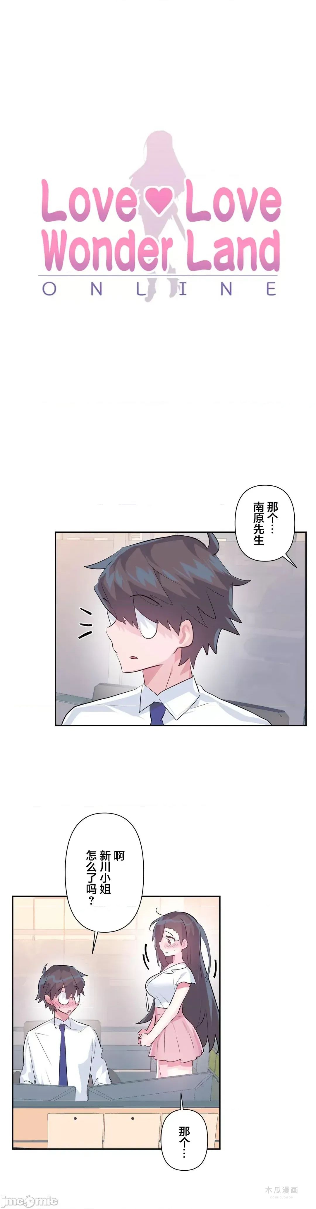 LoveLove Wonder Land 2 · 第55话 page 7