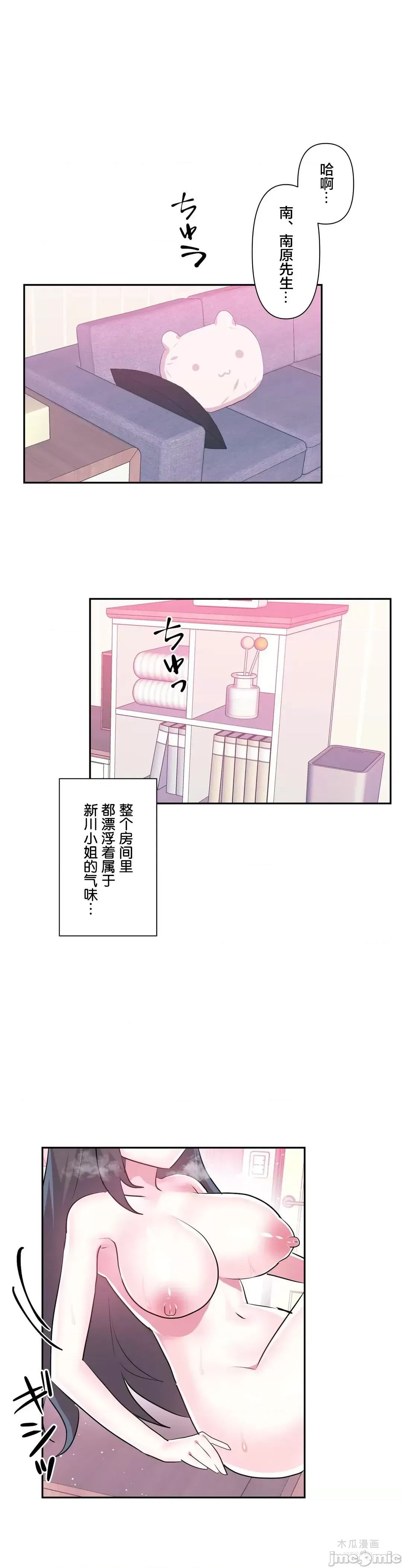 LoveLove Wonder Land 2 · 第56话 page 7