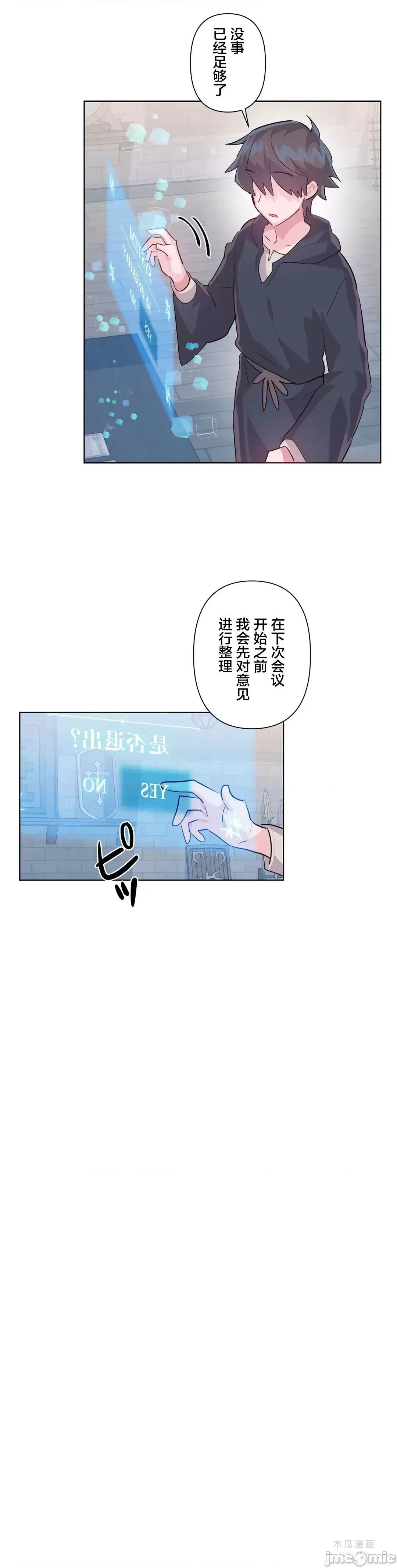 LoveLove Wonder Land 2 · 第58话 page 19