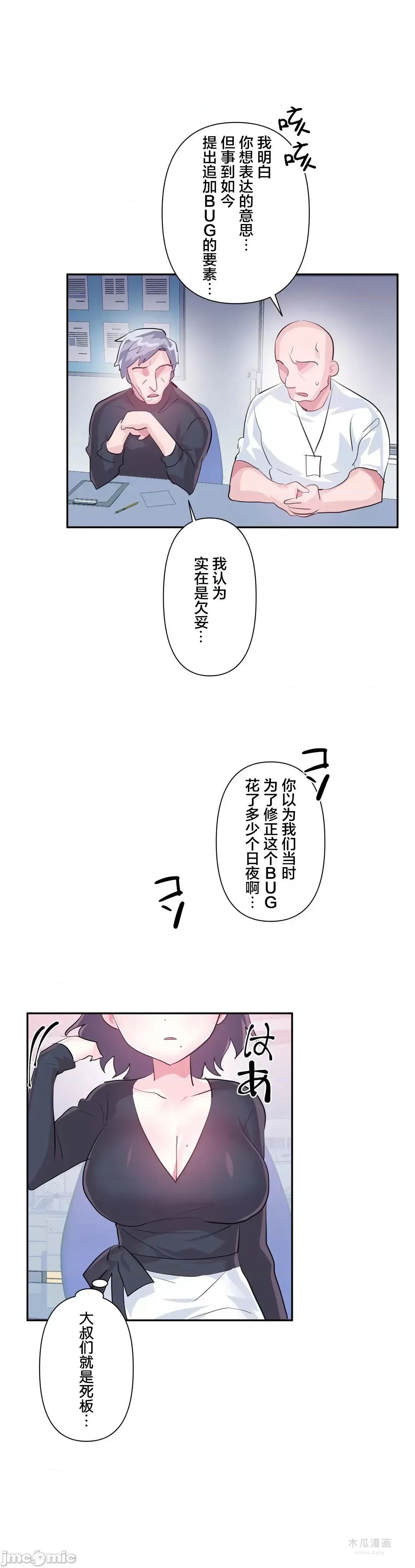 LoveLove Wonder Land 2 · 第58话 page 23