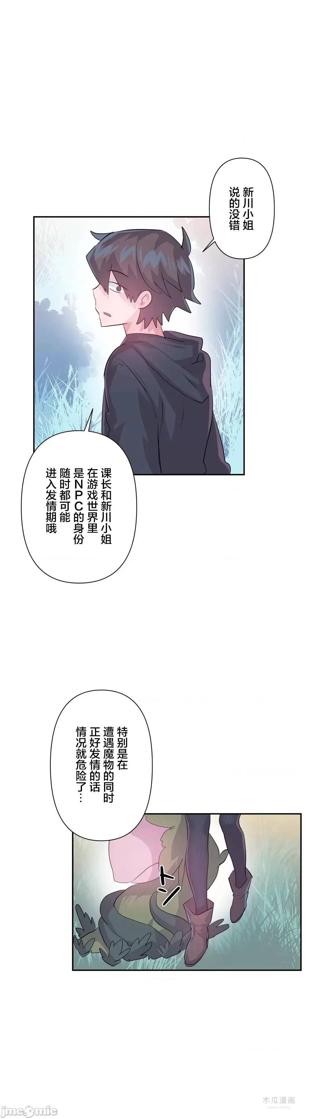 LoveLove Wonder Land 2 · 第58话 page 30