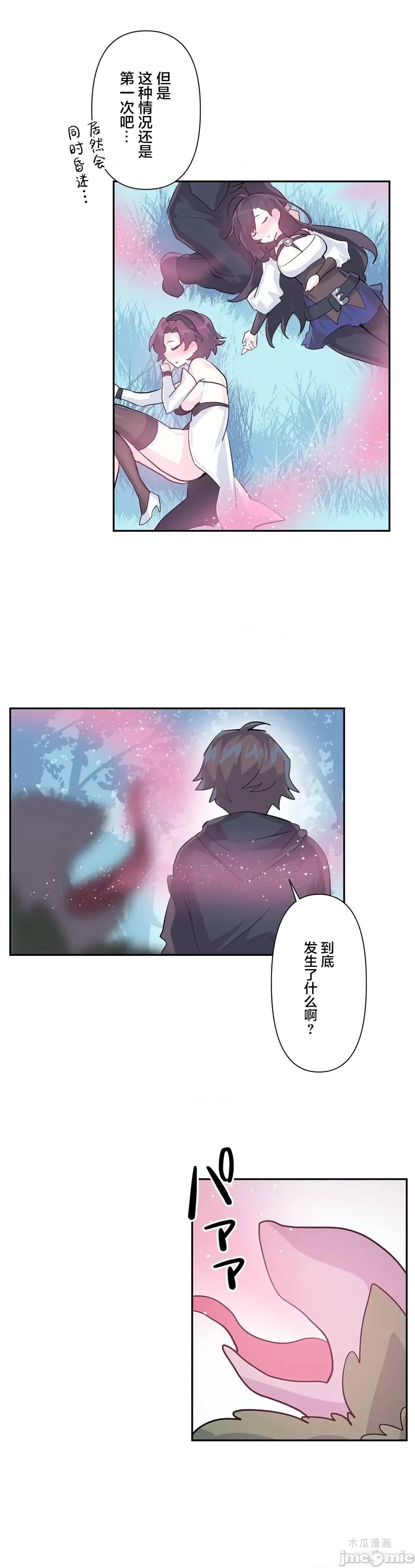 LoveLove Wonder Land 2 · 第59话 page 5