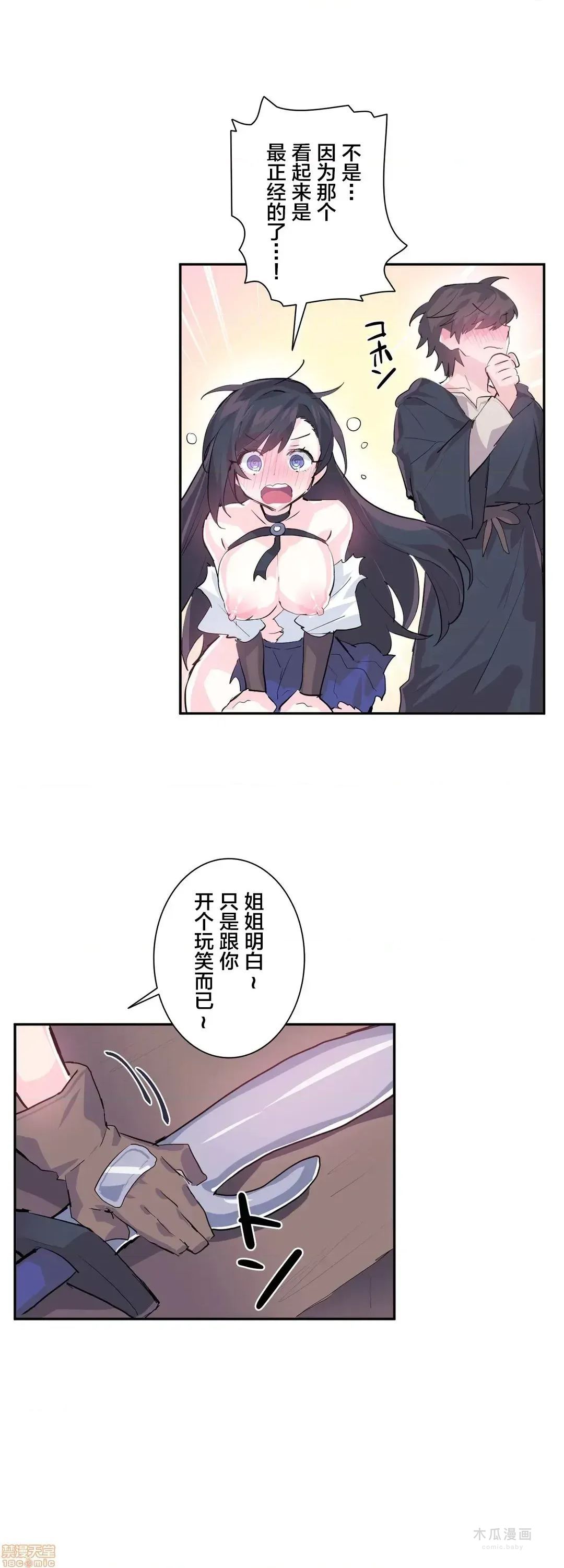 LoveLove Wonder Land 2 · 第6话 page 13