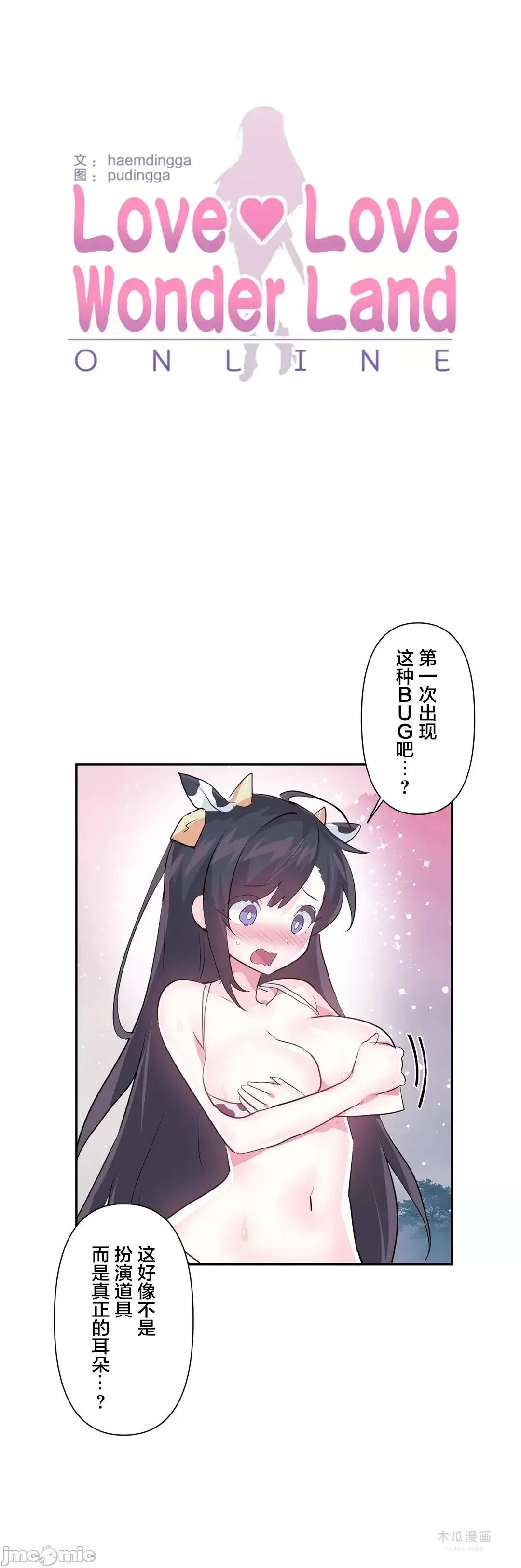 LoveLove Wonder Land 2 · 第60话 page 3