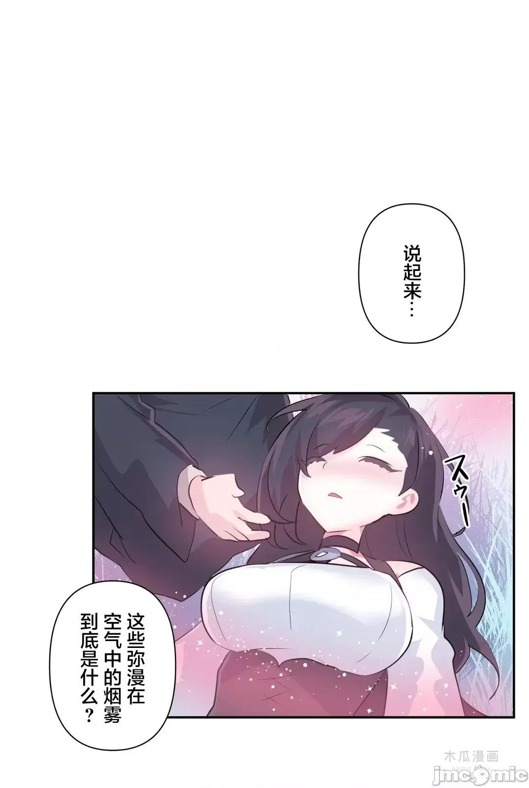 LoveLove Wonder Land 2 · 第61话 page 12