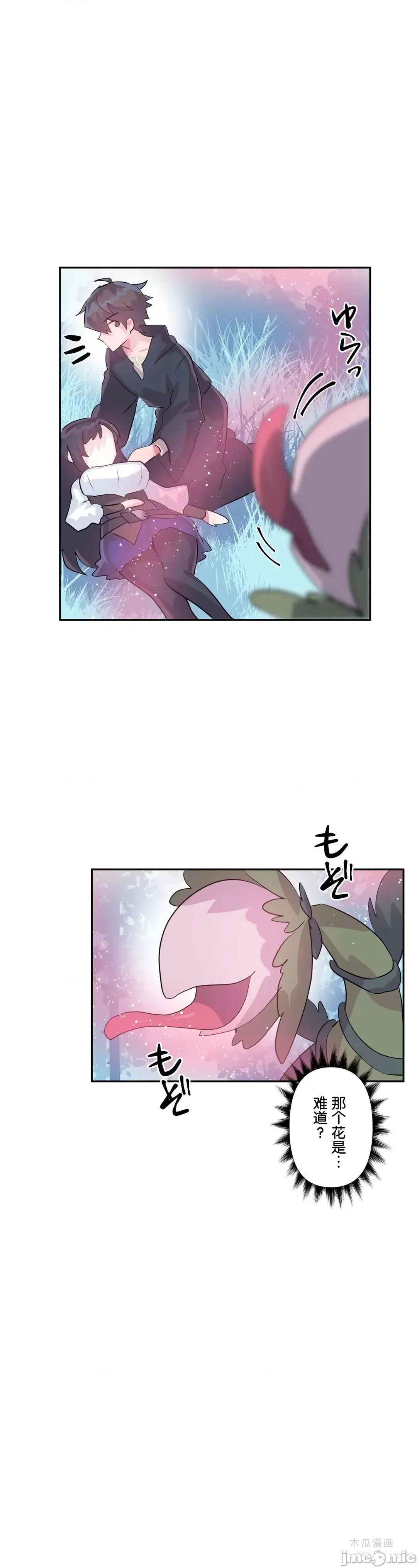 LoveLove Wonder Land 2 · 第61话 page 13