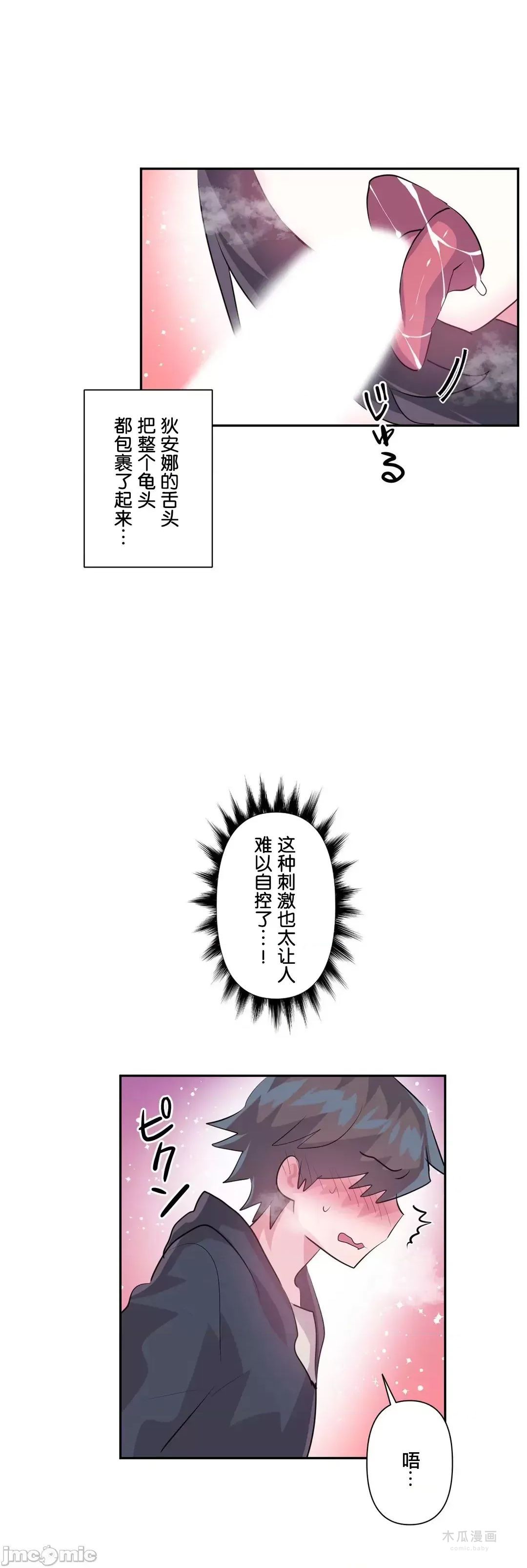 LoveLove Wonder Land 2 · 第61话 page 23