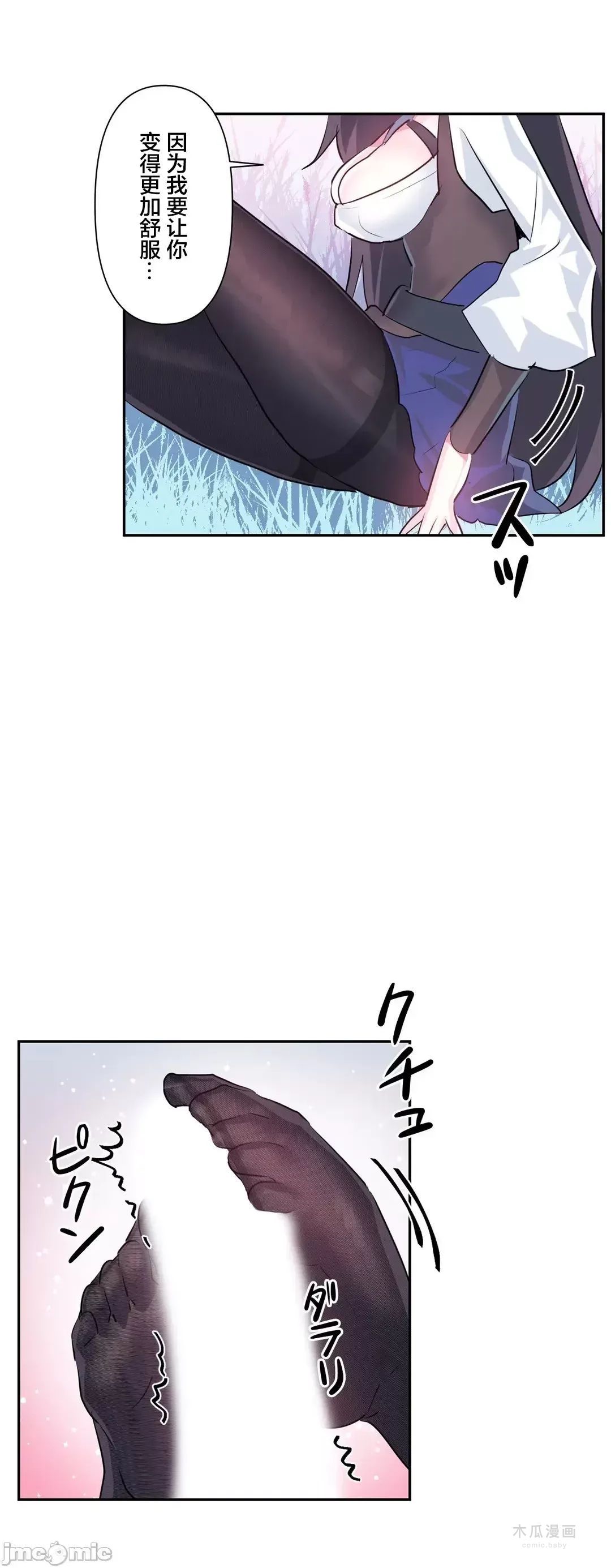 LoveLove Wonder Land 2 · 第61话 page 25