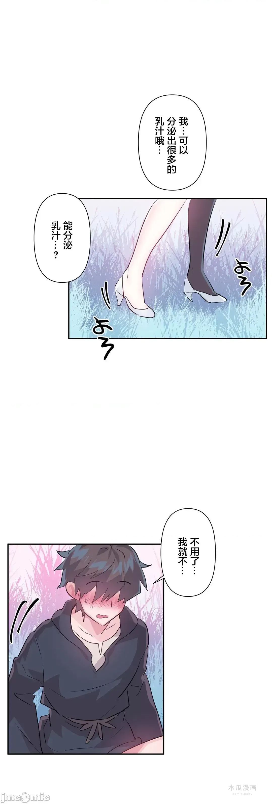 LoveLove Wonder Land 2 · 第61话 page 31