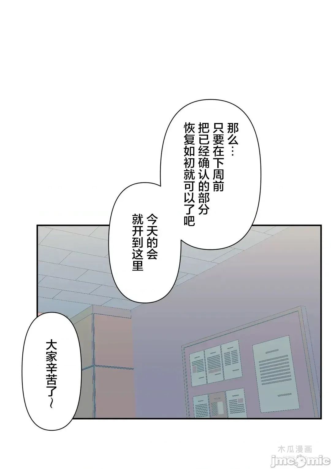 LoveLove Wonder Land 2 · 第62话 page 29