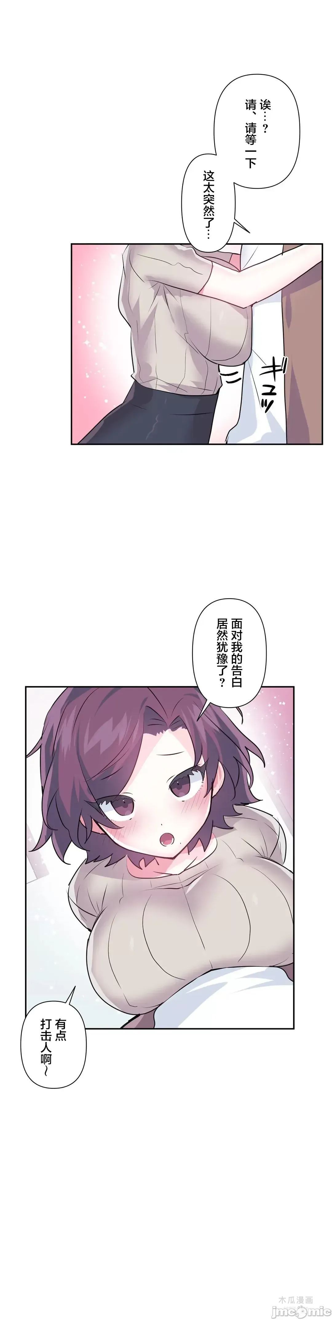 LoveLove Wonder Land 2 · 第63话 page 11