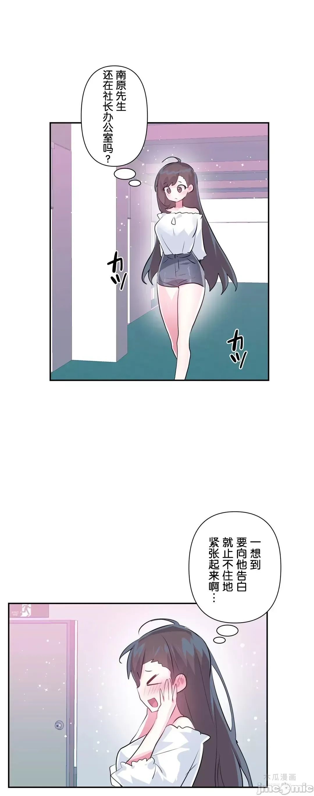 LoveLove Wonder Land 2 · 第63话 page 15