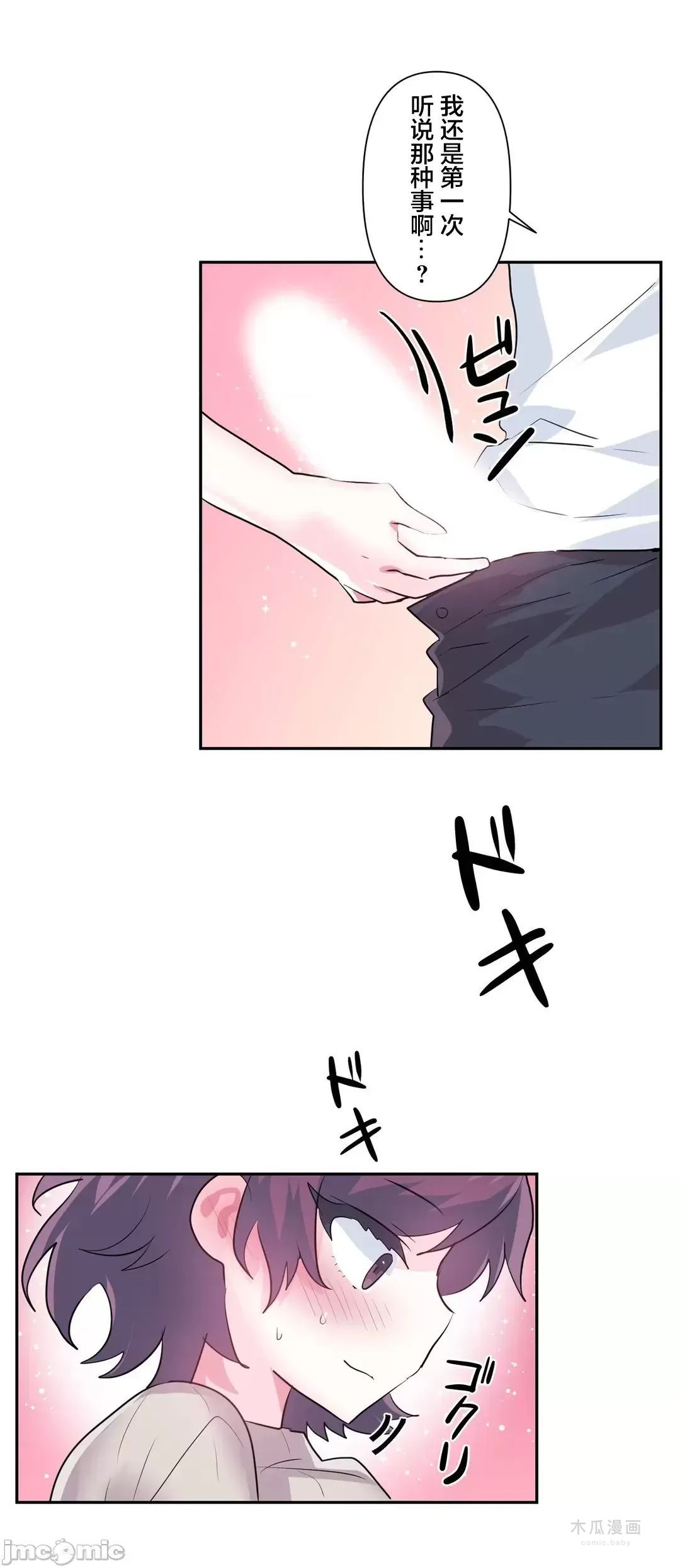 LoveLove Wonder Land 2 · 第63话 page 26