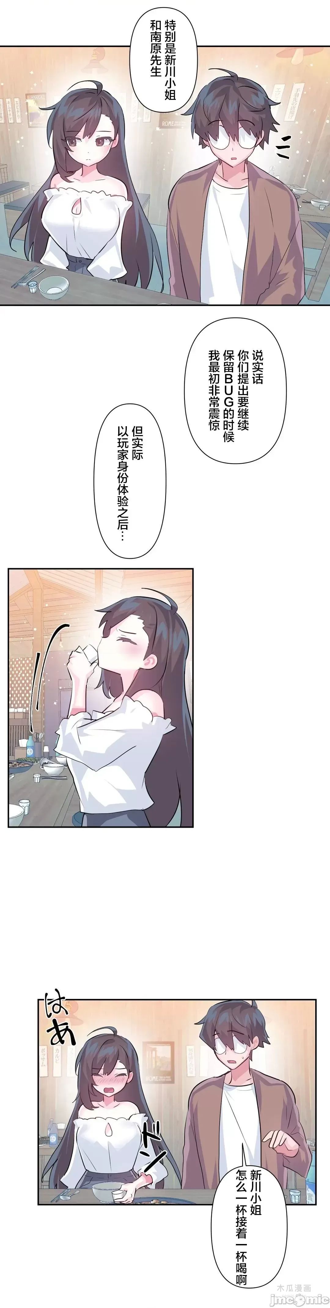 LoveLove Wonder Land 2 · 第64话 page 16