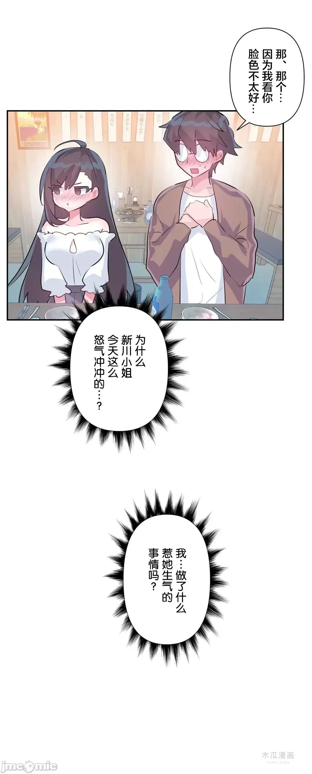 LoveLove Wonder Land 2 · 第64话 page 23