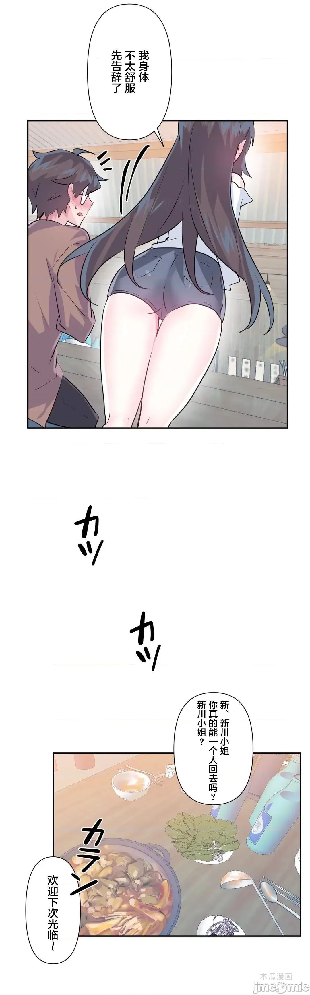LoveLove Wonder Land 2 · 第64话 page 25