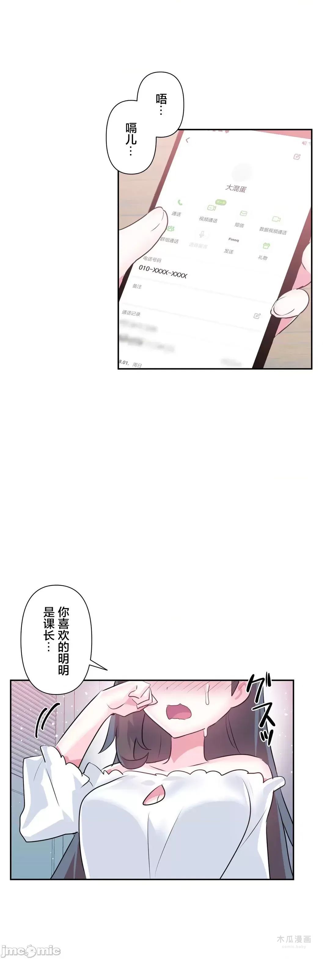 LoveLove Wonder Land 2 · 第64话 page 28
