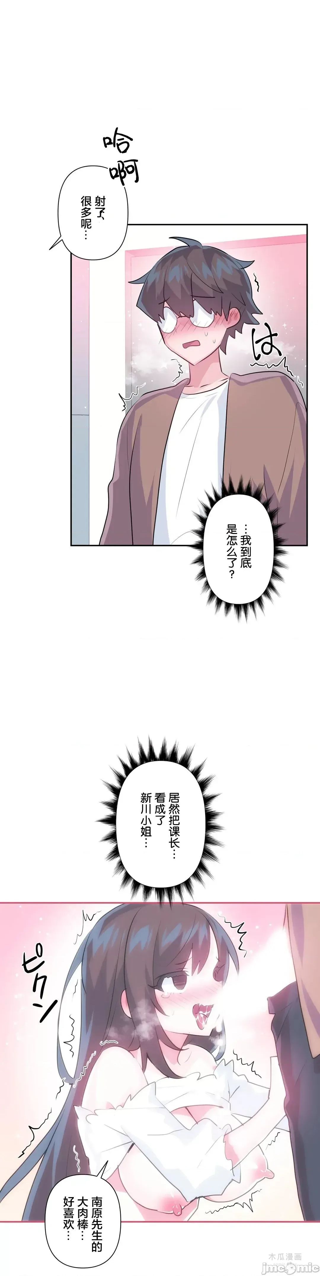 LoveLove Wonder Land 2 · 第64话 page 8