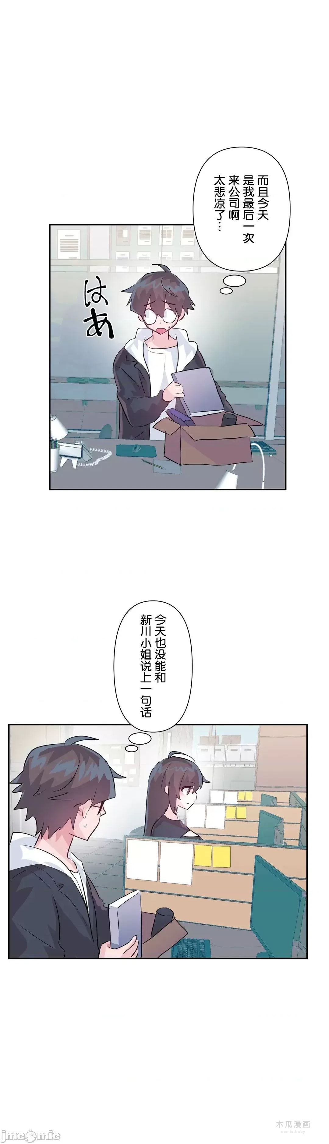 LoveLove Wonder Land 2 · 第65话 page 23