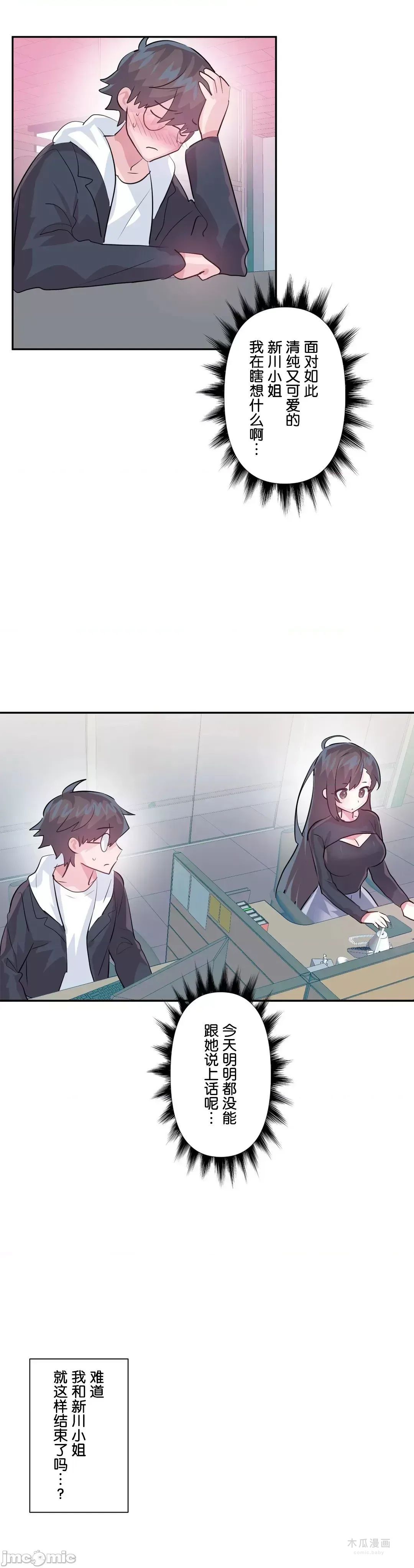 LoveLove Wonder Land 2 · 第65话 page 29