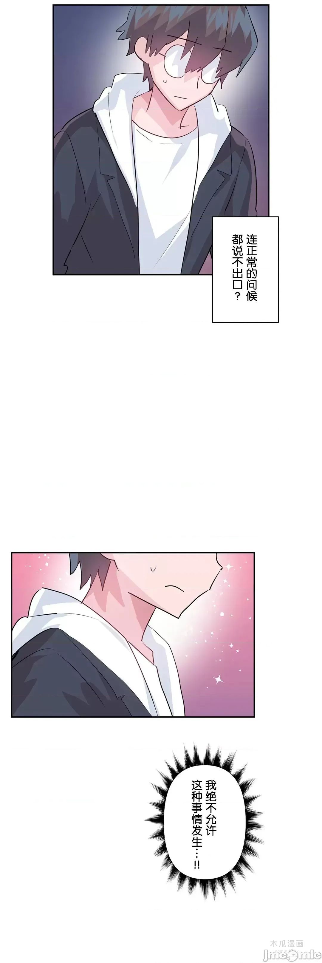 LoveLove Wonder Land 2 · 第65话 page 30