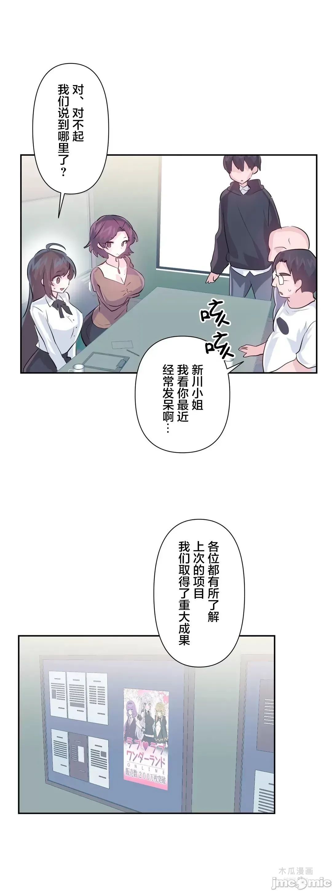 LoveLove Wonder Land 2 · 第66话 page 12