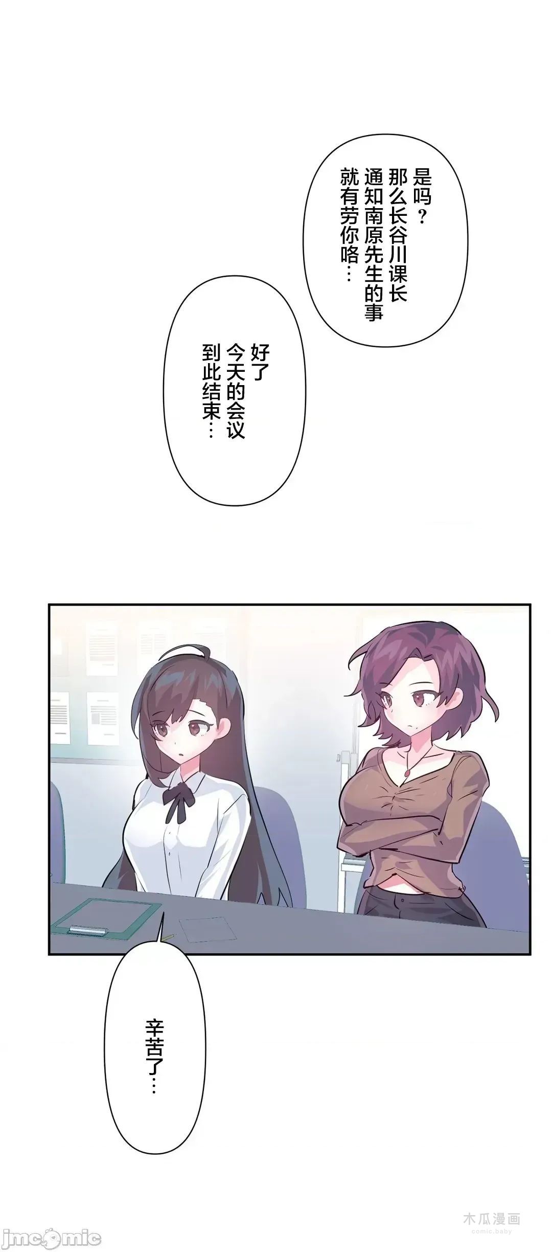 LoveLove Wonder Land 2 · 第66话 page 16