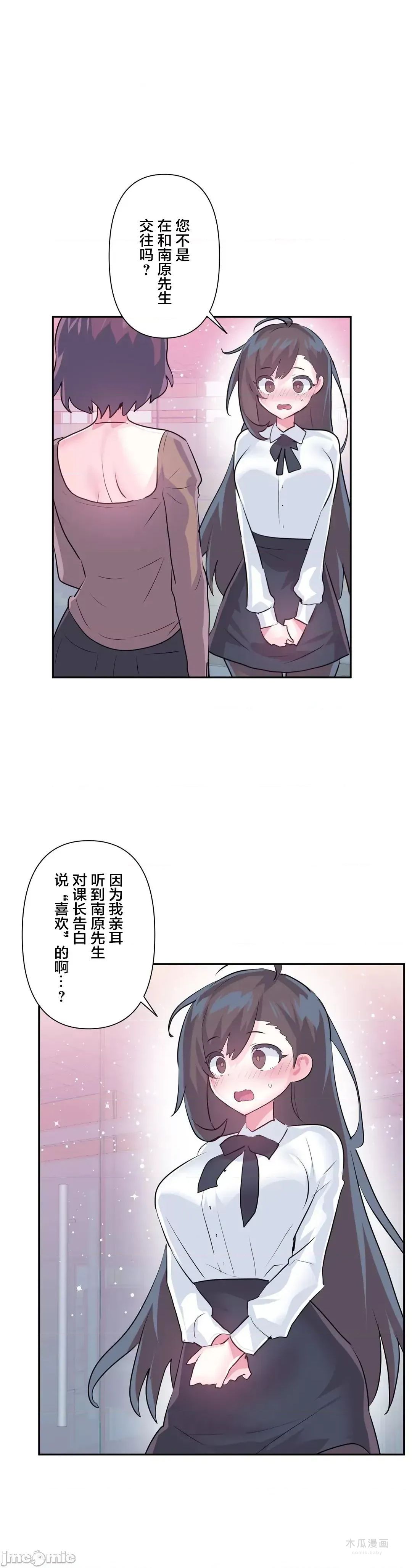 LoveLove Wonder Land 2 · 第66话 page 19
