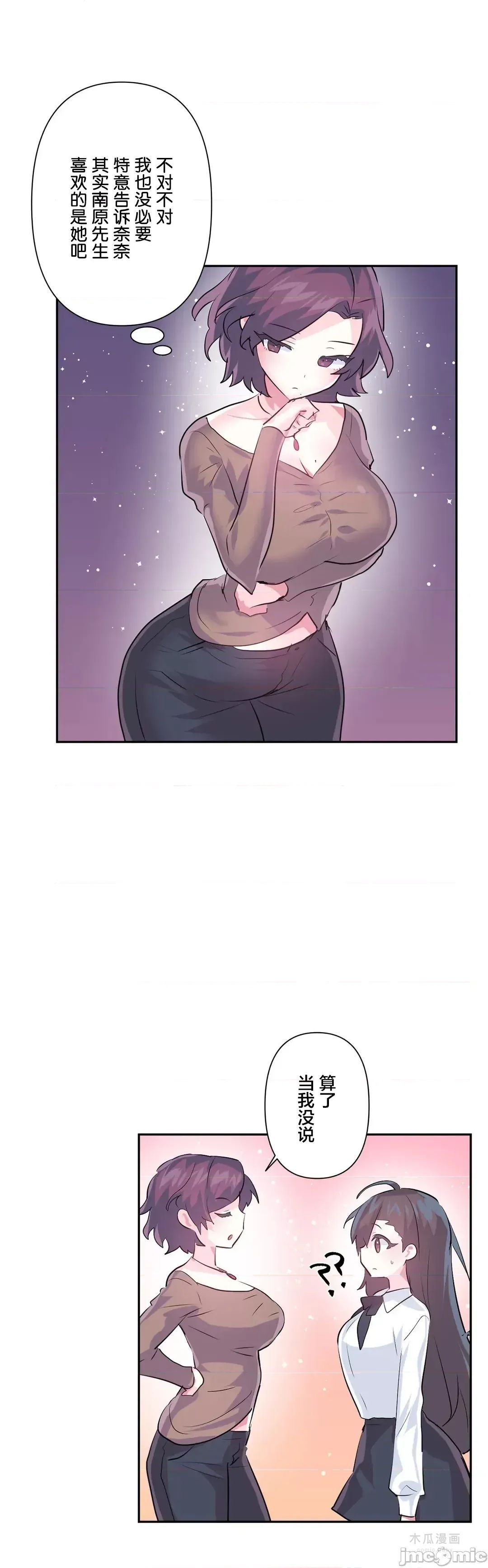 LoveLove Wonder Land 2 · 第66话 page 21