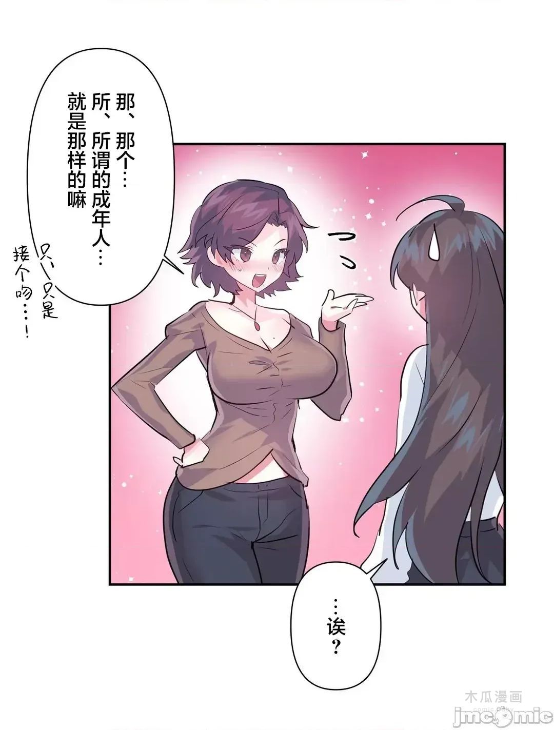 LoveLove Wonder Land 2 · 第66话 page 23