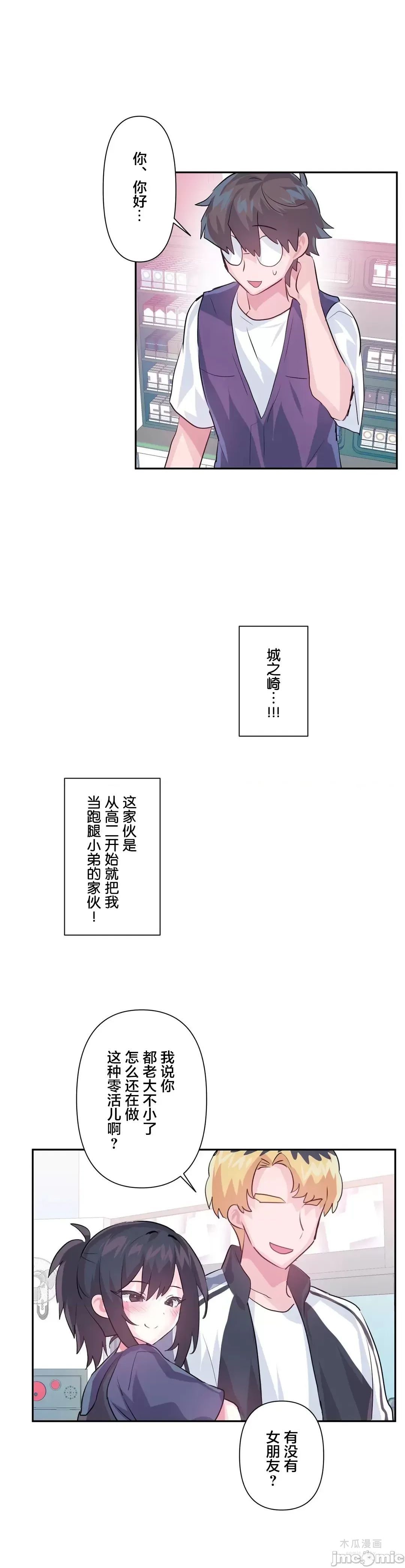 LoveLove Wonder Land 2 · 第66话 page 33