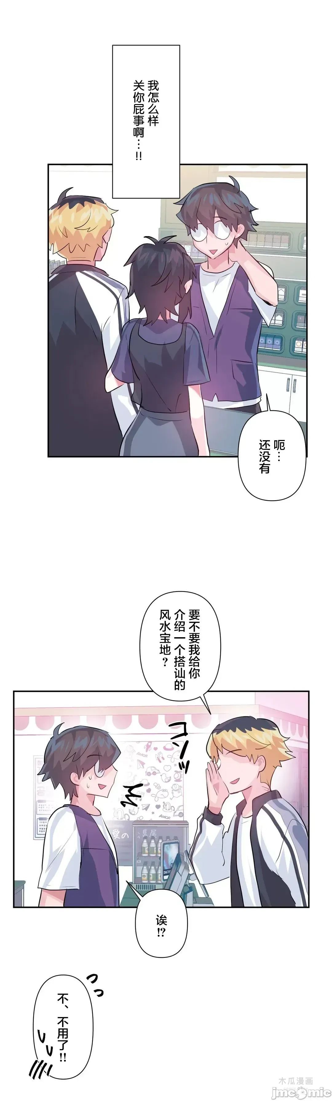 LoveLove Wonder Land 2 · 第66话 page 34