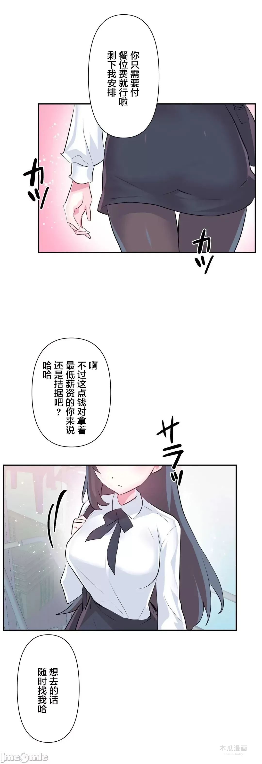 LoveLove Wonder Land 2 · 第66话 page 35