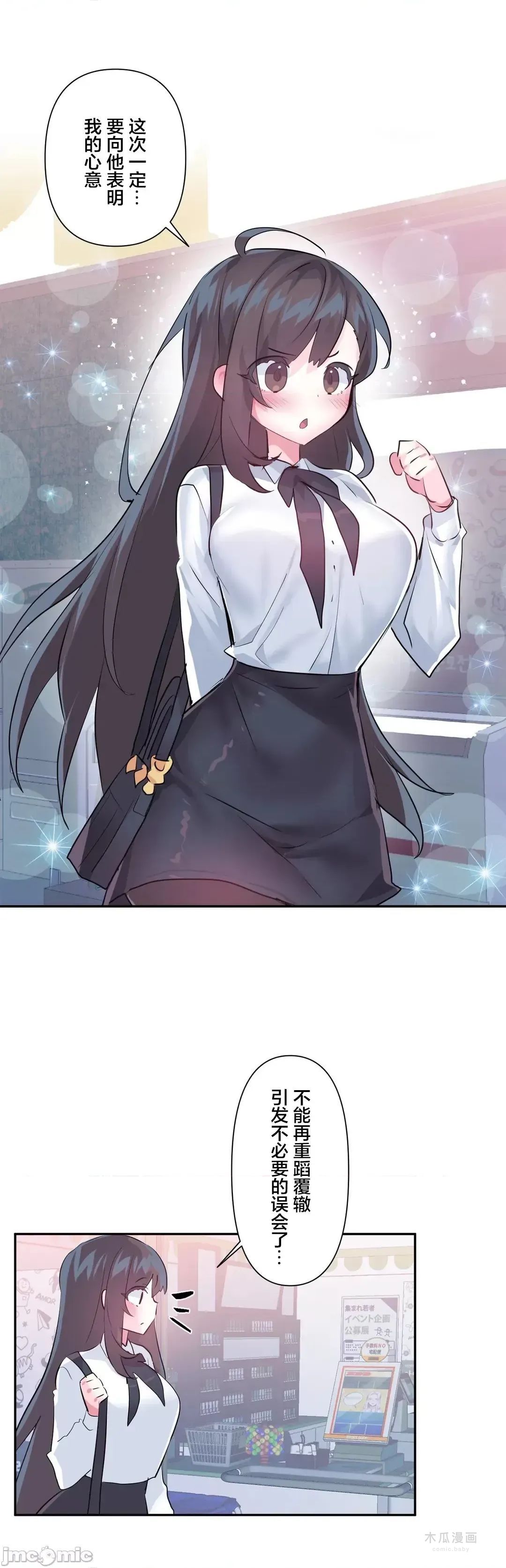 LoveLove Wonder Land 2 · 第67话 page 2