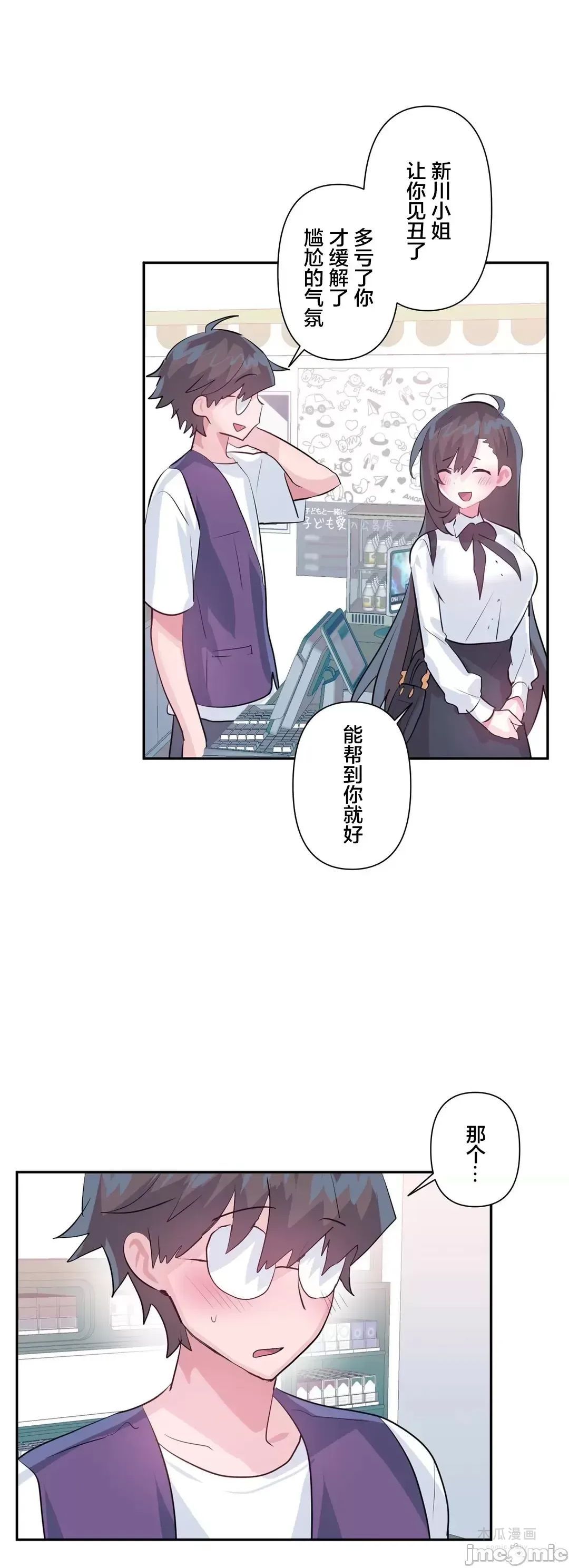 LoveLove Wonder Land 2 · 第67话 page 11