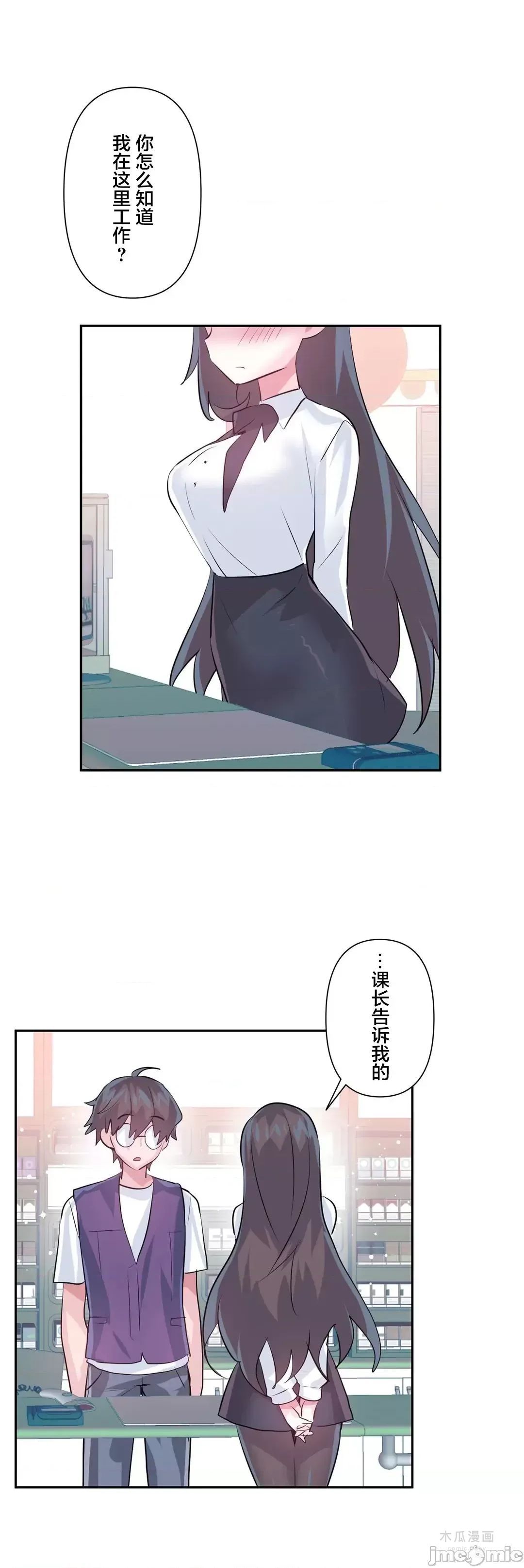 LoveLove Wonder Land 2 · 第67话 page 12