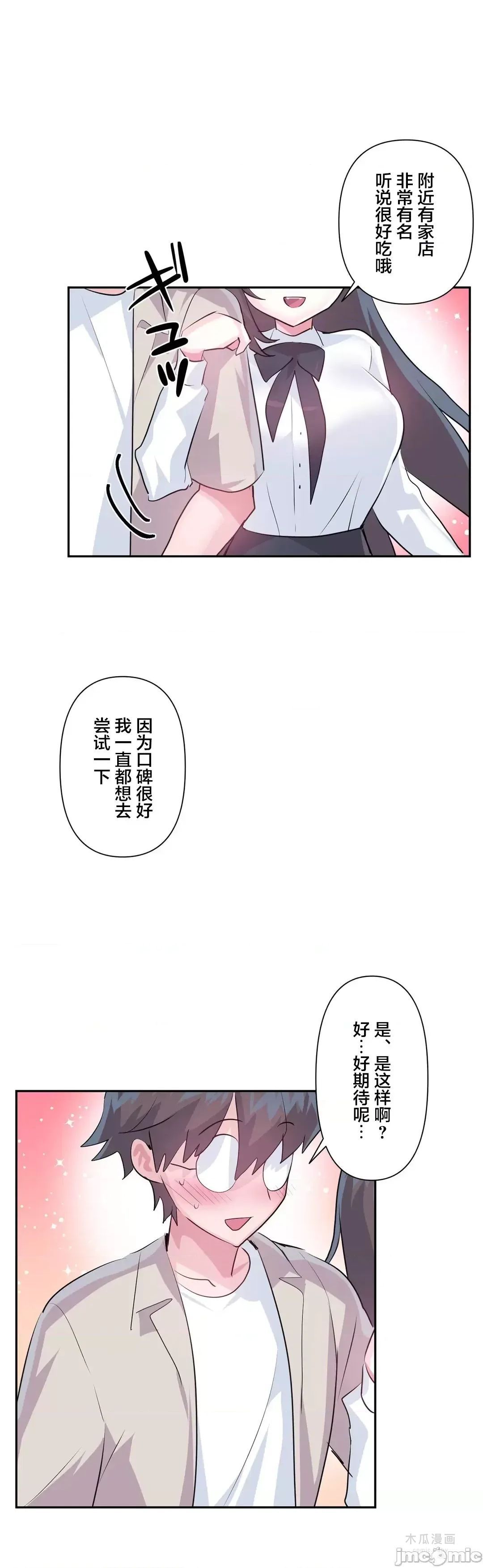 LoveLove Wonder Land 2 · 第67话 page 18
