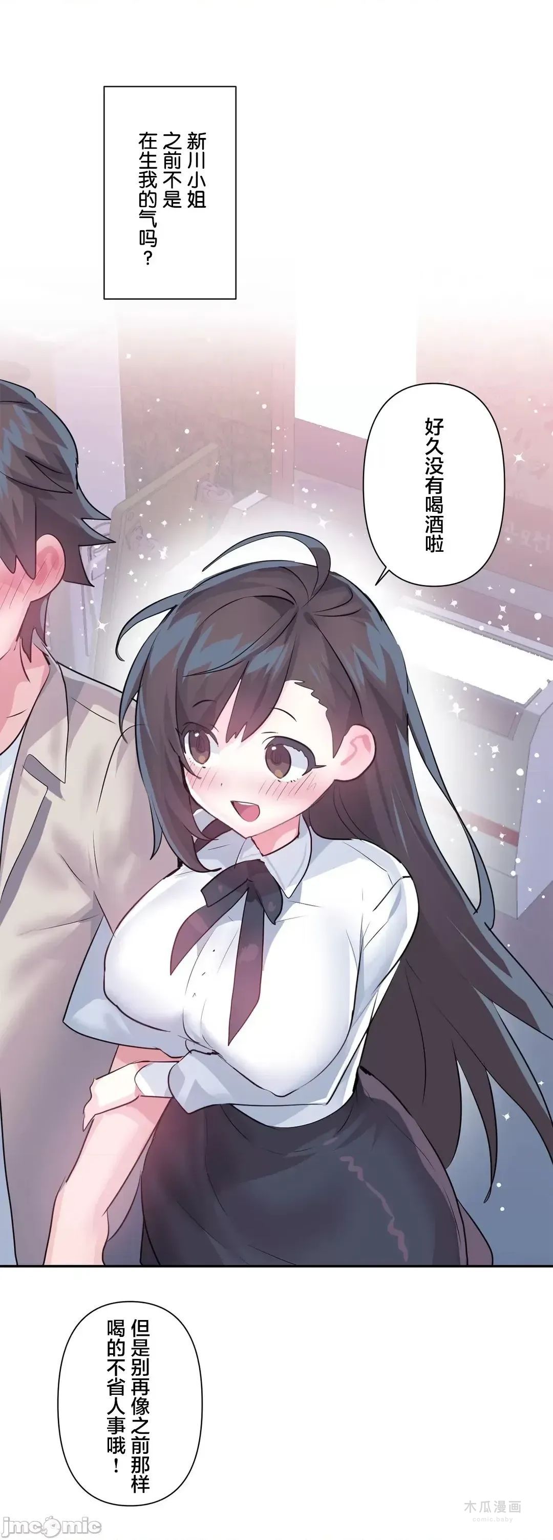 LoveLove Wonder Land 2 · 第67话 page 19