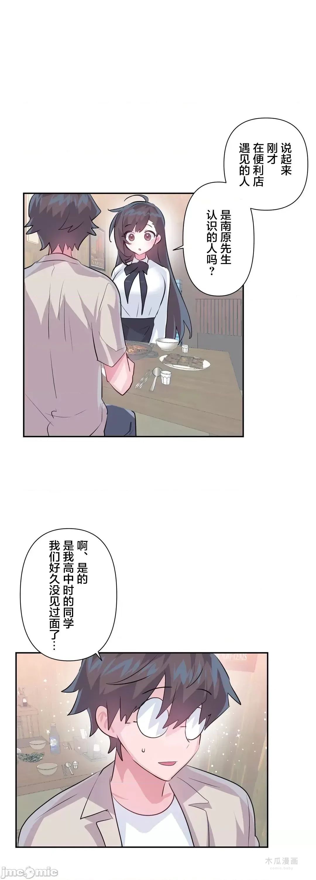 LoveLove Wonder Land 2 · 第67话 page 22