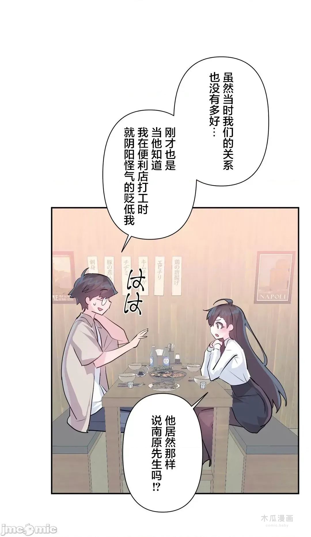 LoveLove Wonder Land 2 · 第67话 page 23