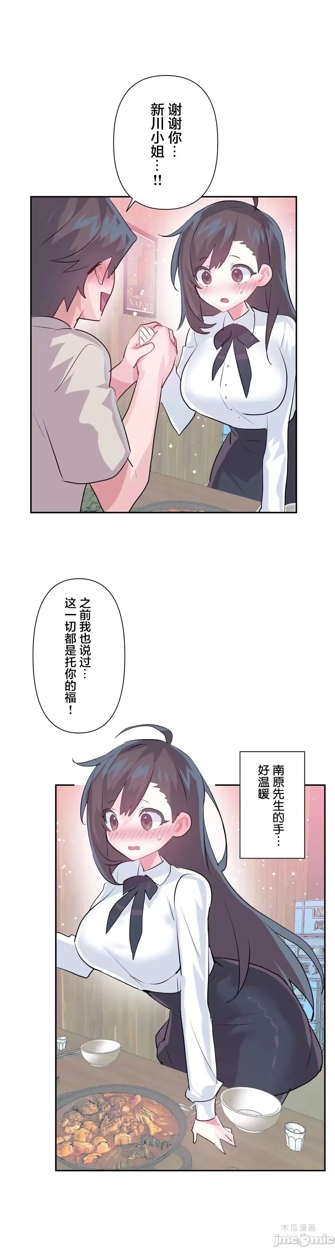 LoveLove Wonder Land 2 · 第67话 page 27