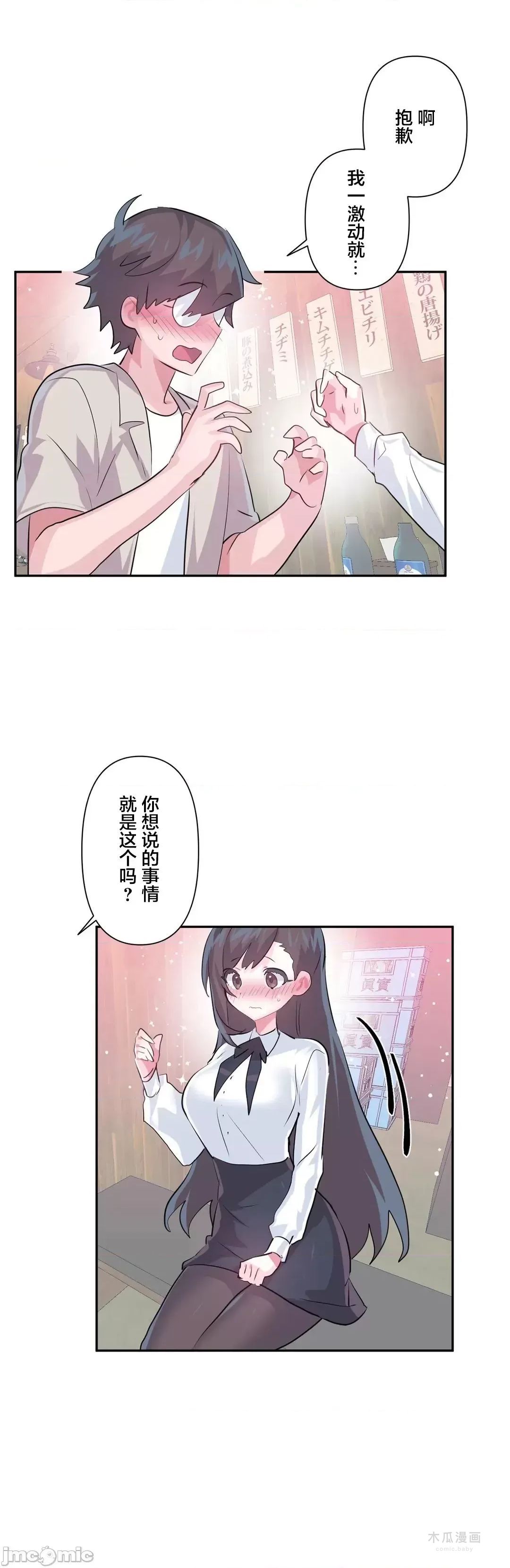 LoveLove Wonder Land 2 · 第67话 page 28