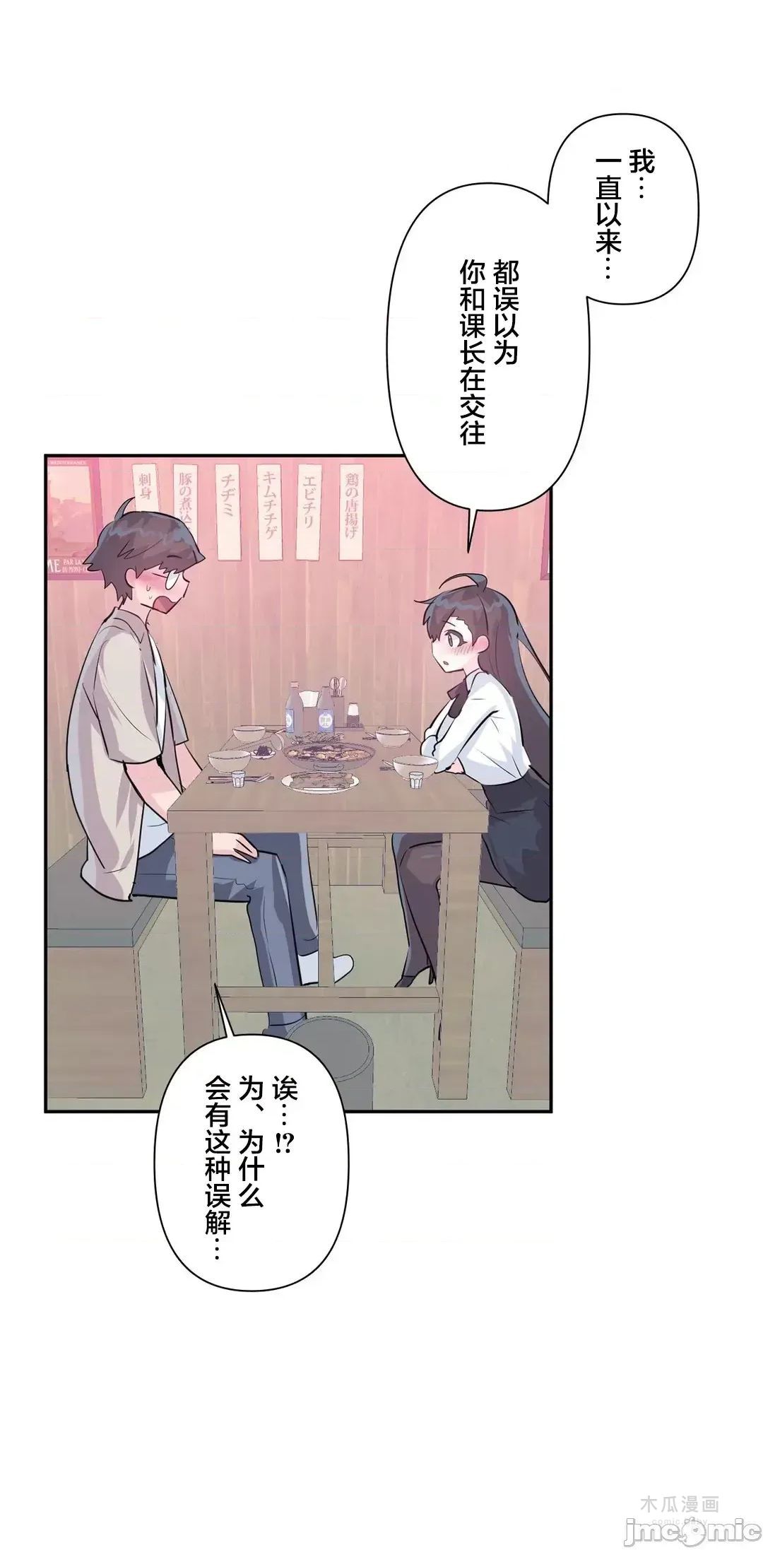 LoveLove Wonder Land 2 · 第67话 page 30