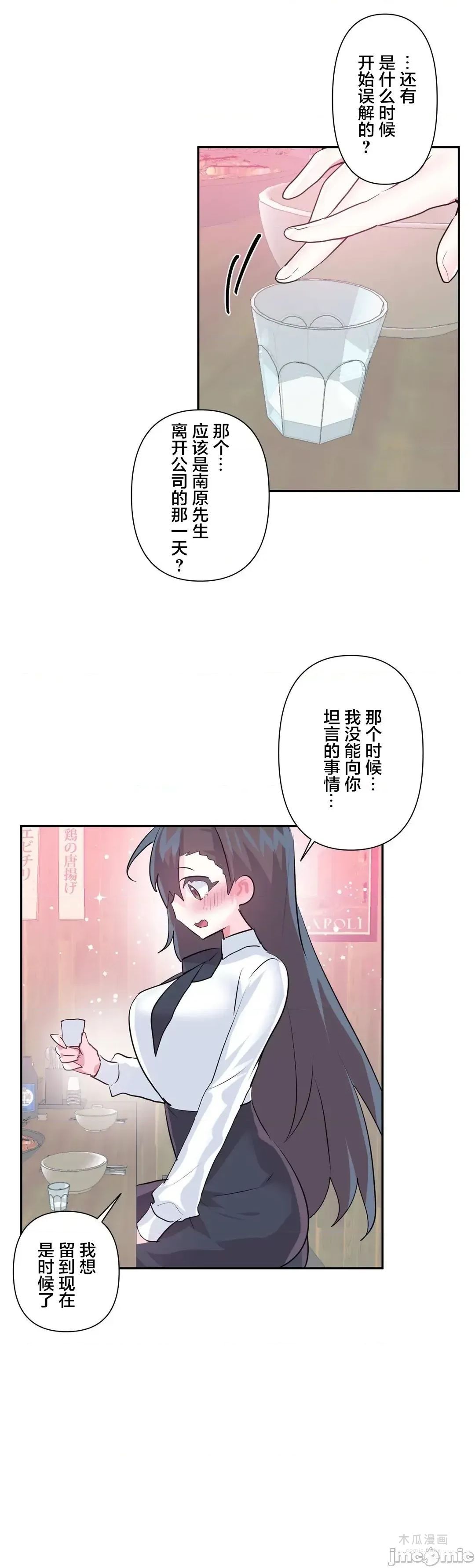LoveLove Wonder Land 2 · 第67话 page 31