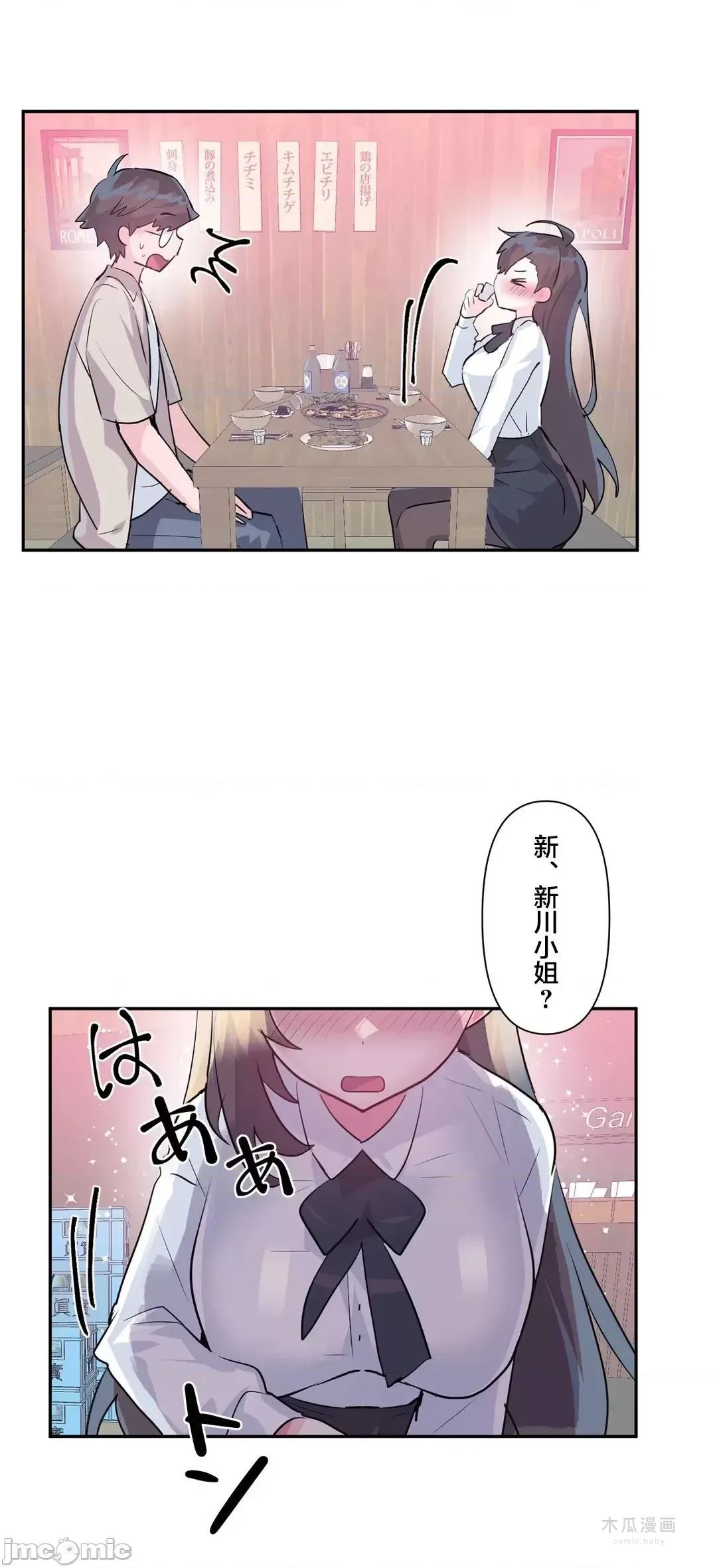 LoveLove Wonder Land 2 · 第67话 page 32