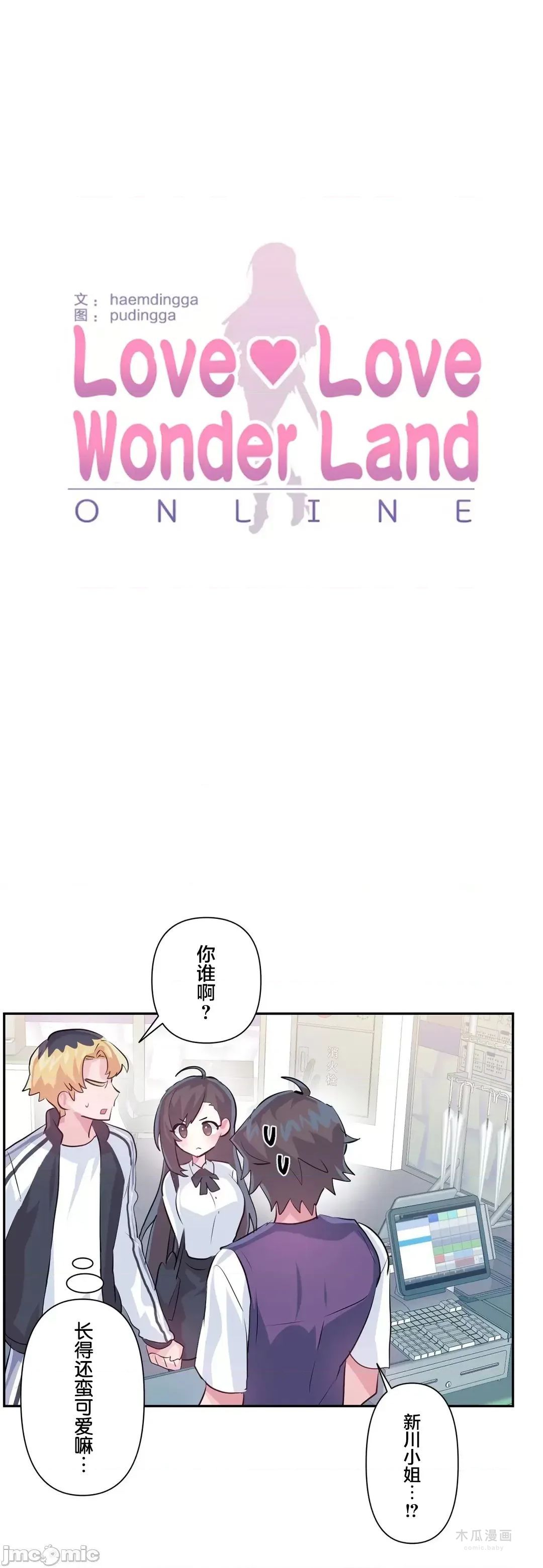 LoveLove Wonder Land 2 · 第67话 page 5