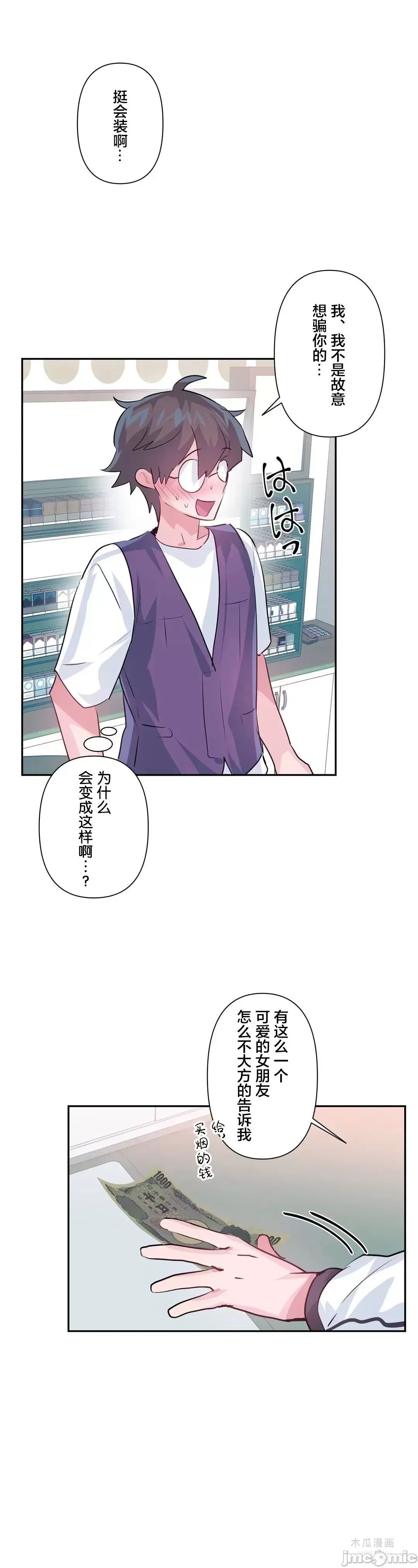 LoveLove Wonder Land 2 · 第67话 page 8