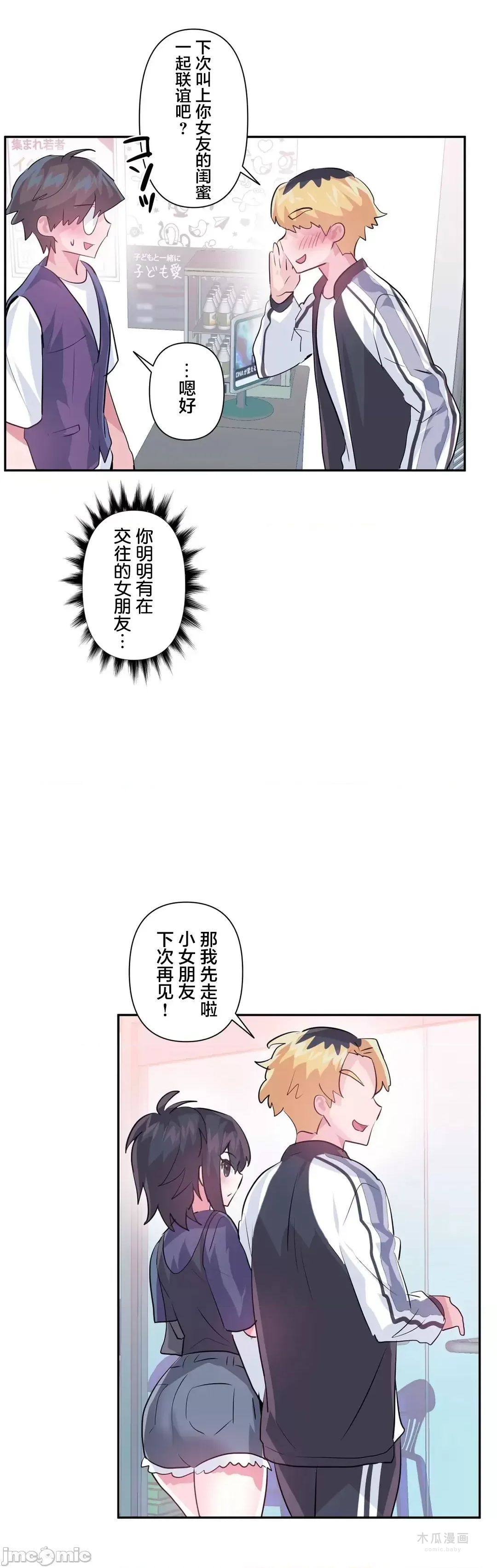 LoveLove Wonder Land 2 · 第67话 page 9